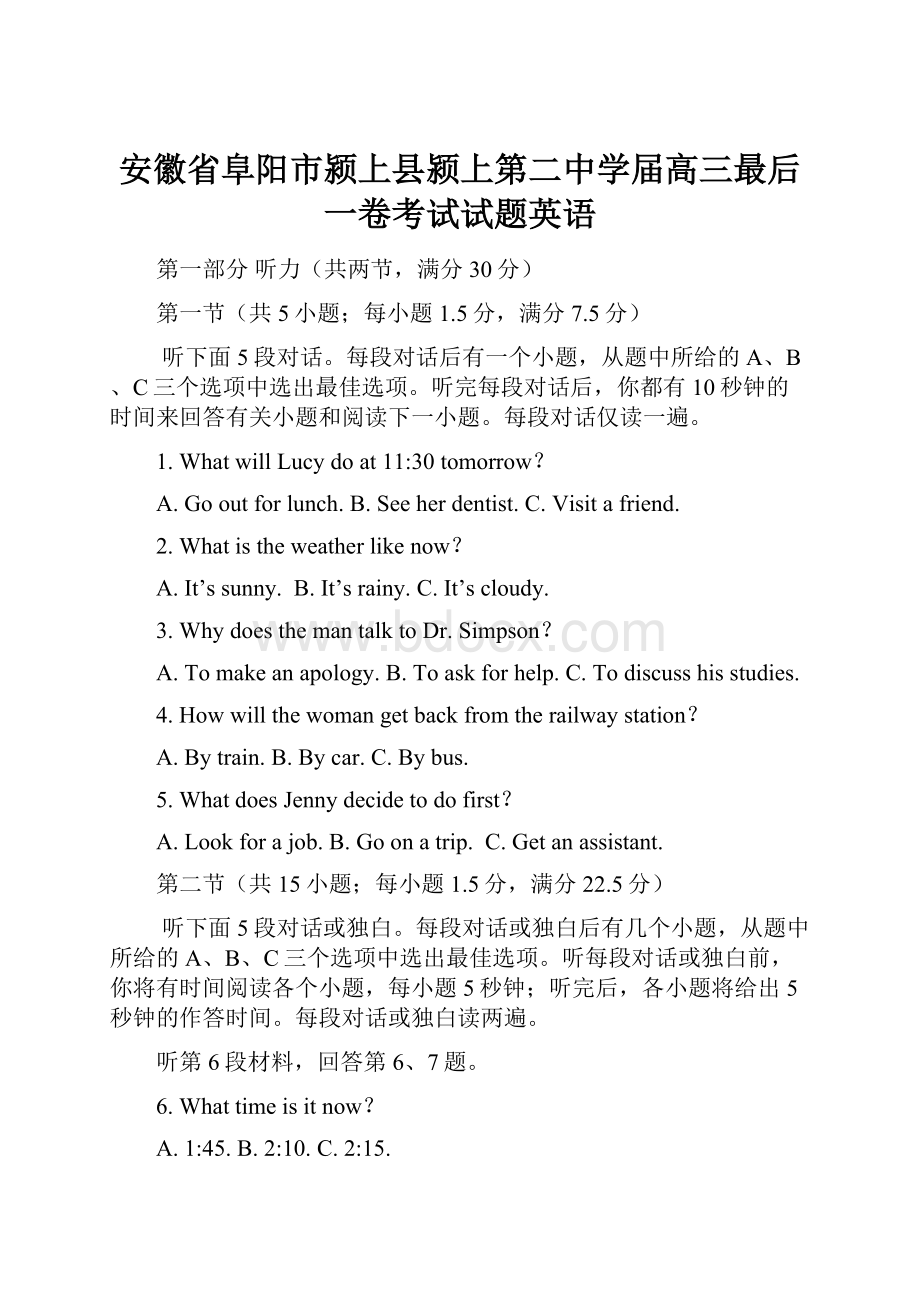 安徽省阜阳市颍上县颍上第二中学届高三最后一卷考试试题英语.docx_第1页