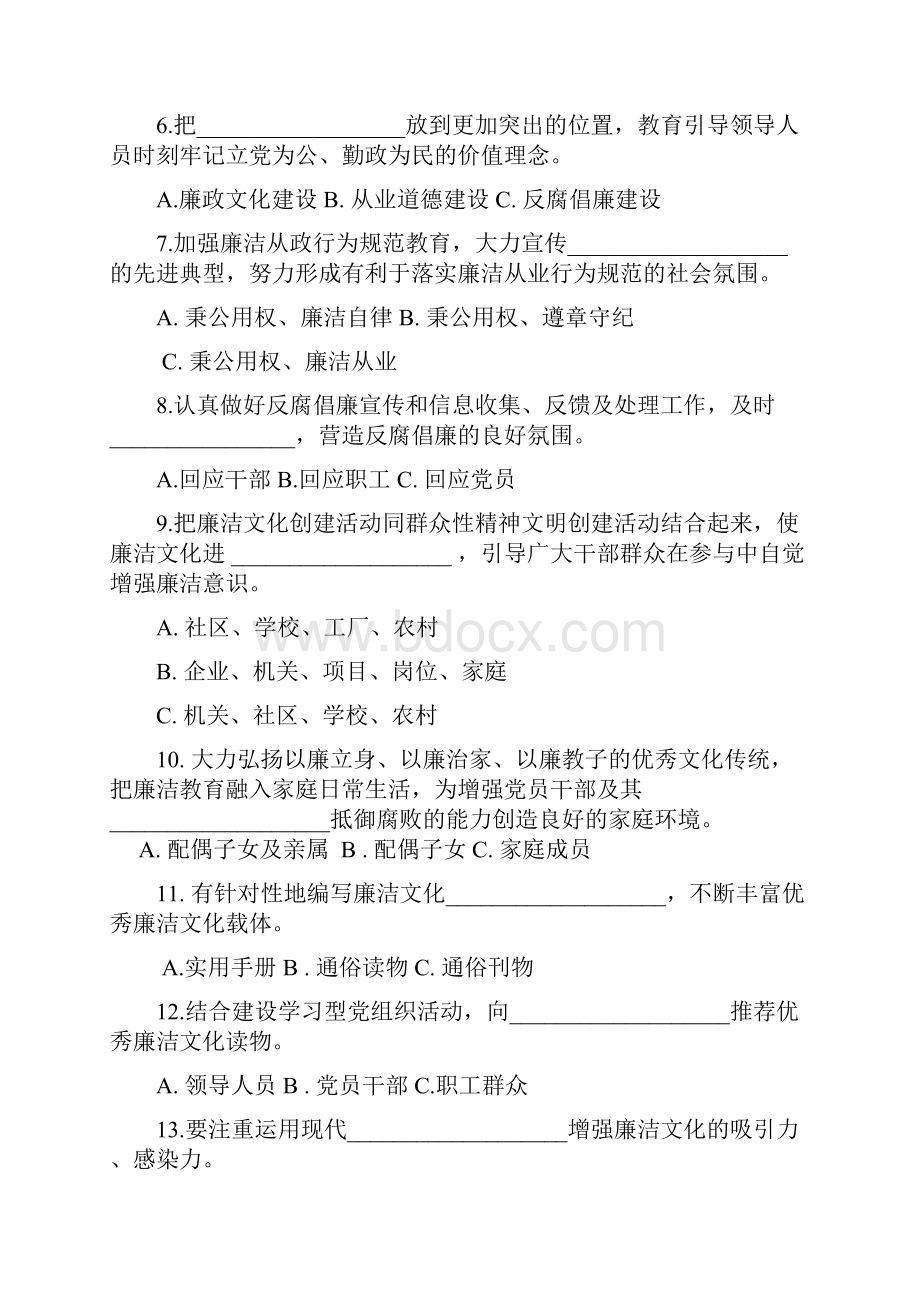 《廉洁文化学习知识问答100题》答题活动试题.docx_第2页