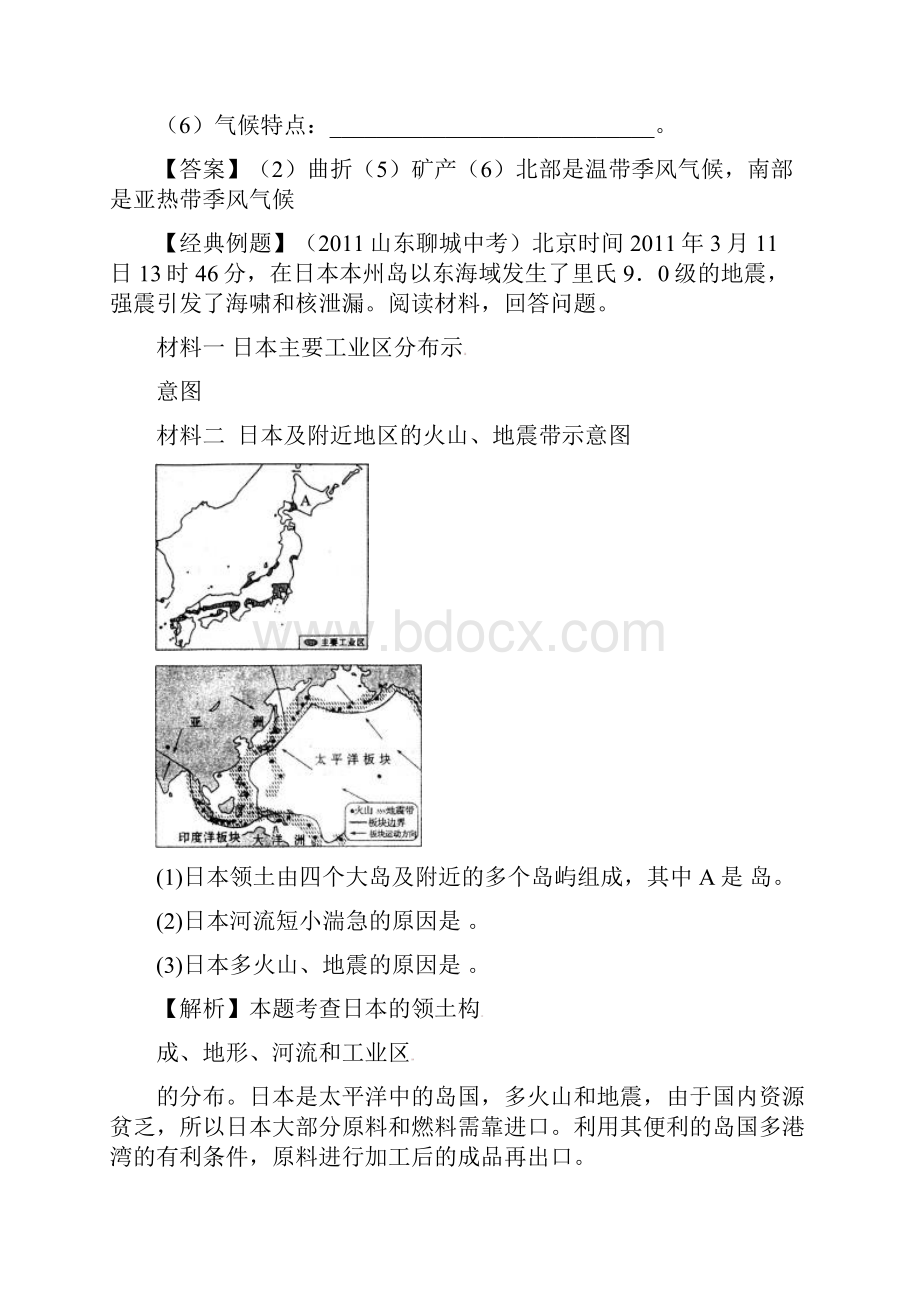 备战地理中考考点突破 第六单元 我们邻近的国家和地区.docx_第2页