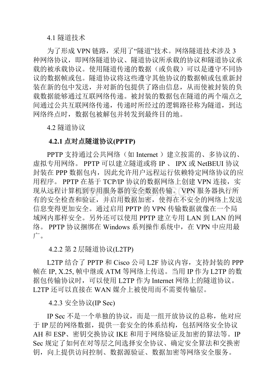 VPN技术在校园网中应用的研究.docx_第3页