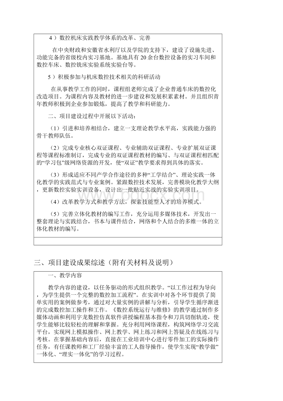 校级质量工程项目结题报告张萍.docx_第3页