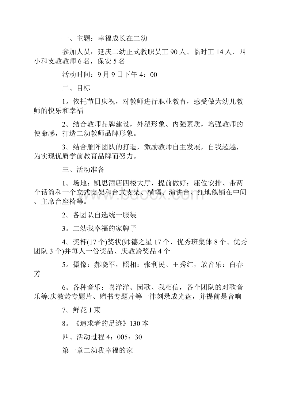 幼儿园教师节主题策划方案.docx_第3页