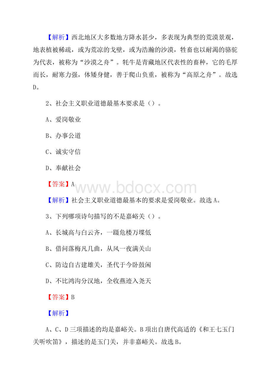 泸西县国投集团招聘《综合基础知识》试题及解析.docx_第2页