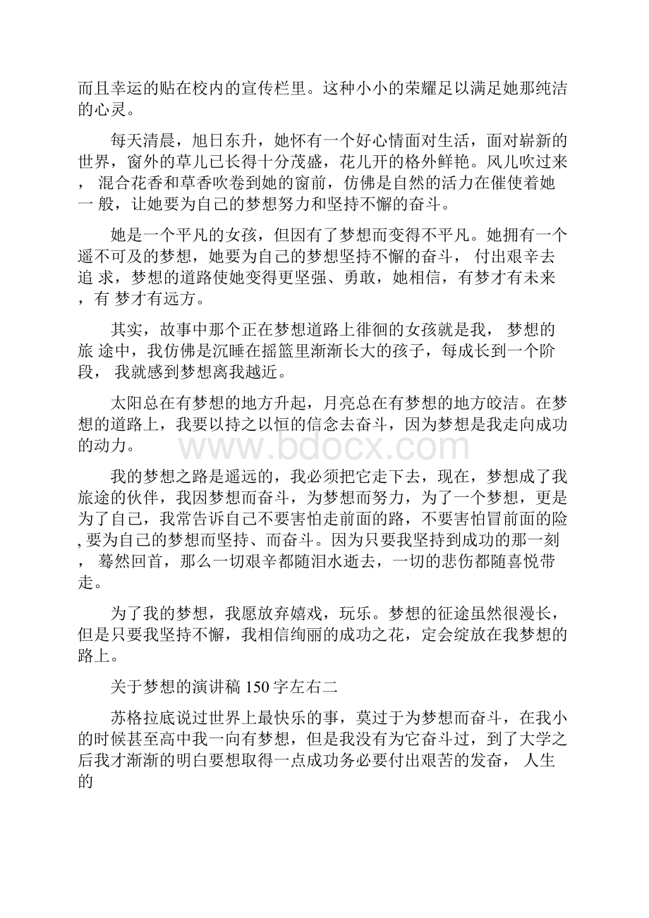 演讲稿关于梦想的演讲稿150字左右.docx_第2页