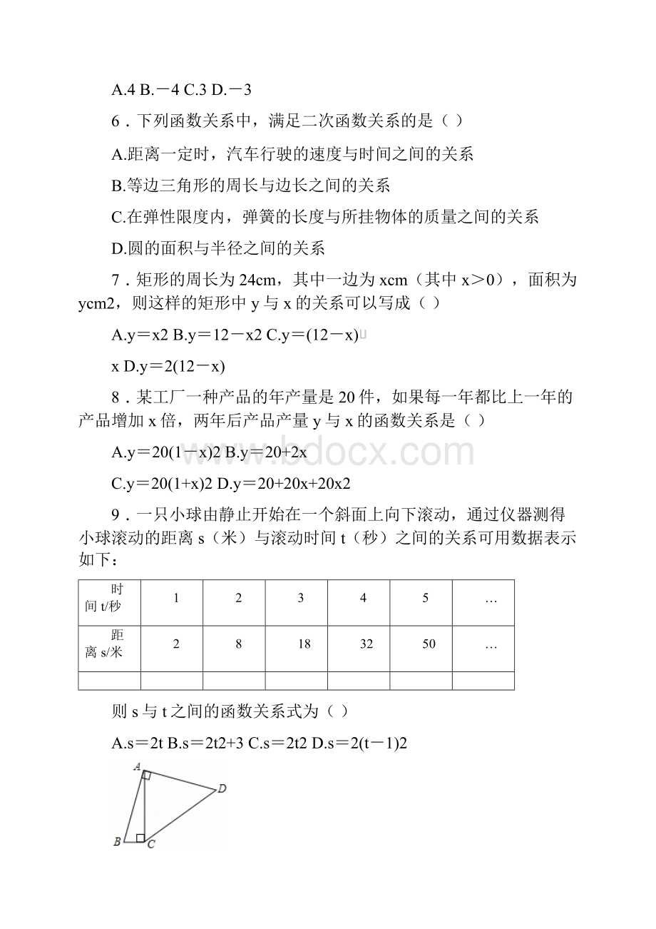 九年级数学上册211二次函数课时练习新版沪科版.docx_第2页