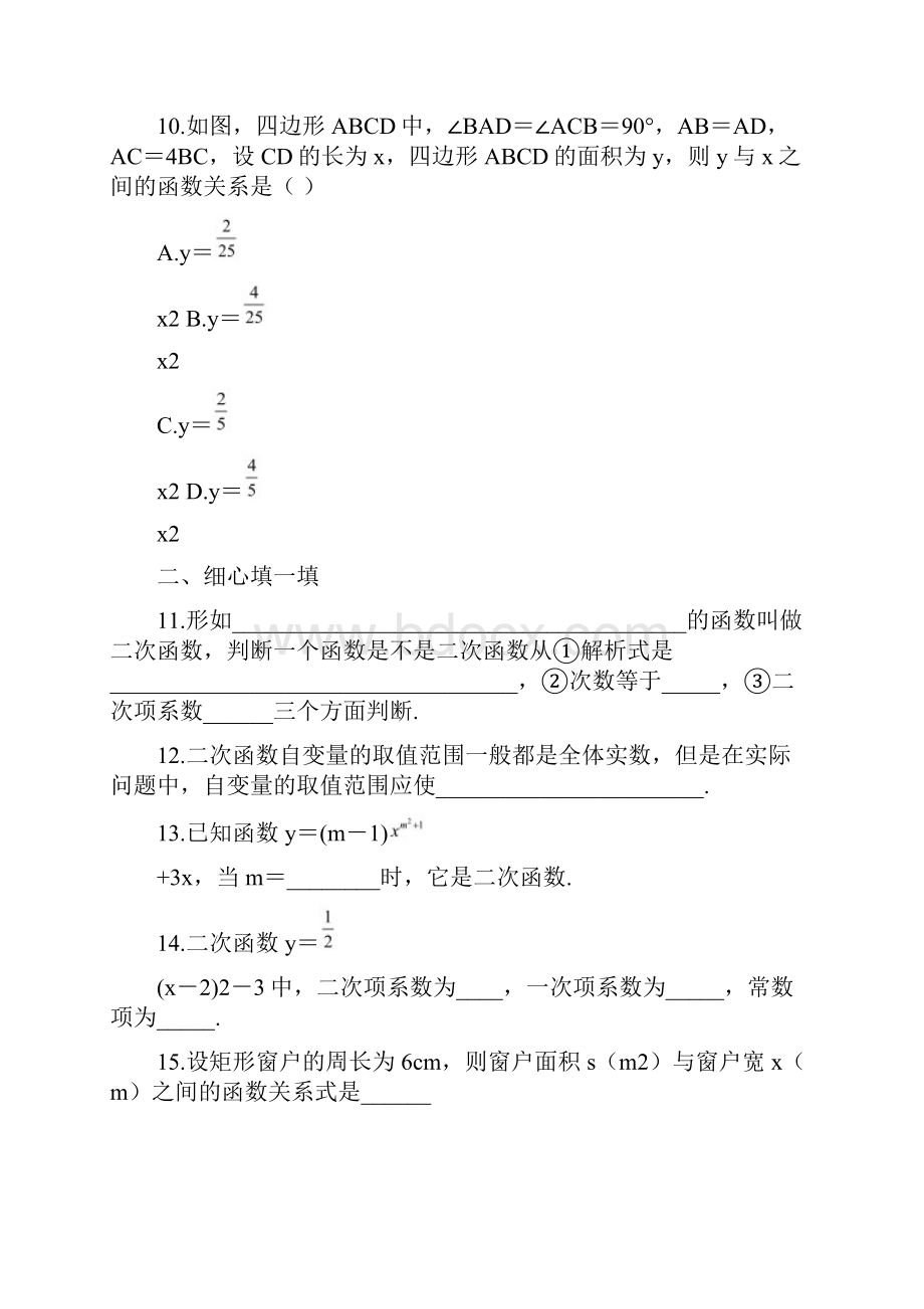 九年级数学上册211二次函数课时练习新版沪科版.docx_第3页