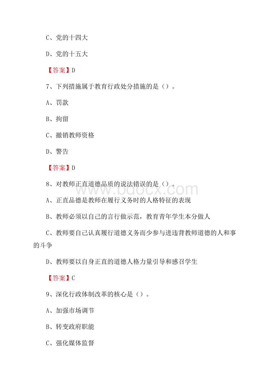 下半年大连汽车职业技术学院招聘考试《综合基础知识(教育类)》试题.docx_第3页