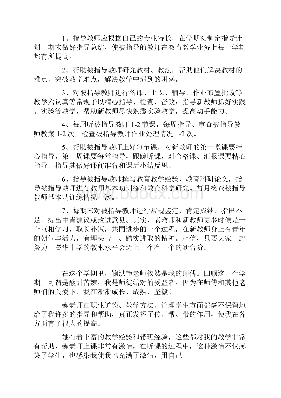 青蓝工程师徒结对师傅总结集合12篇.docx_第3页