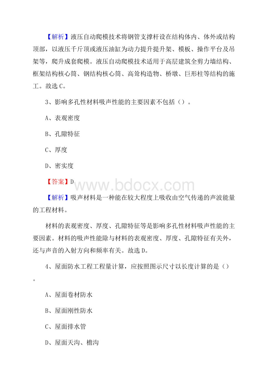 贵州省六盘水市水城县单位公开招聘《土木工程基础知识》.docx_第2页