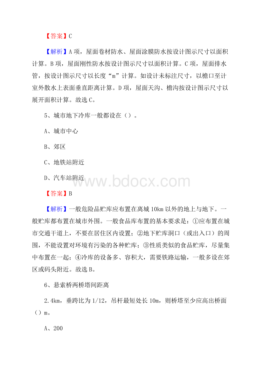 贵州省六盘水市水城县单位公开招聘《土木工程基础知识》.docx_第3页