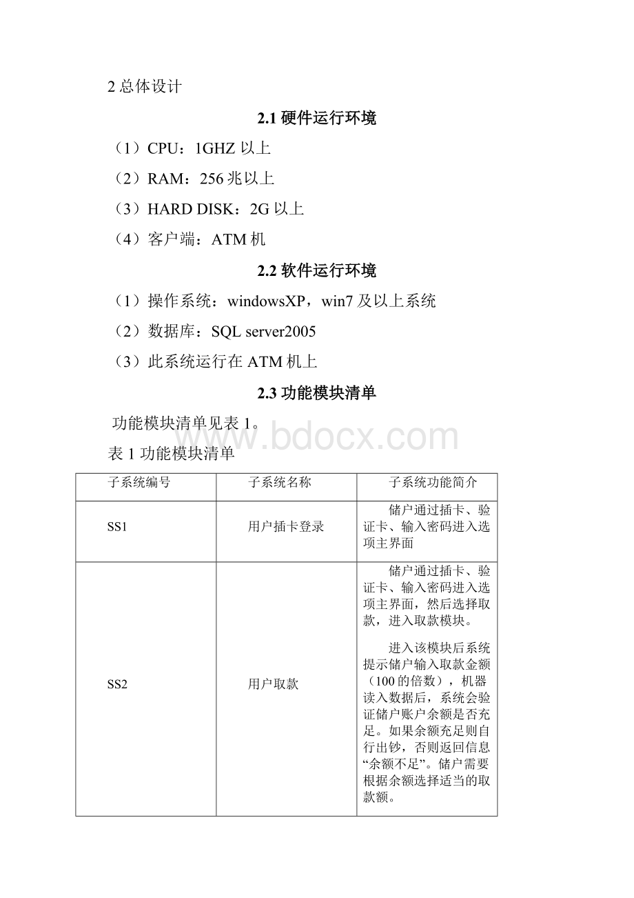 ATM取款机软件的设计说明.docx_第2页