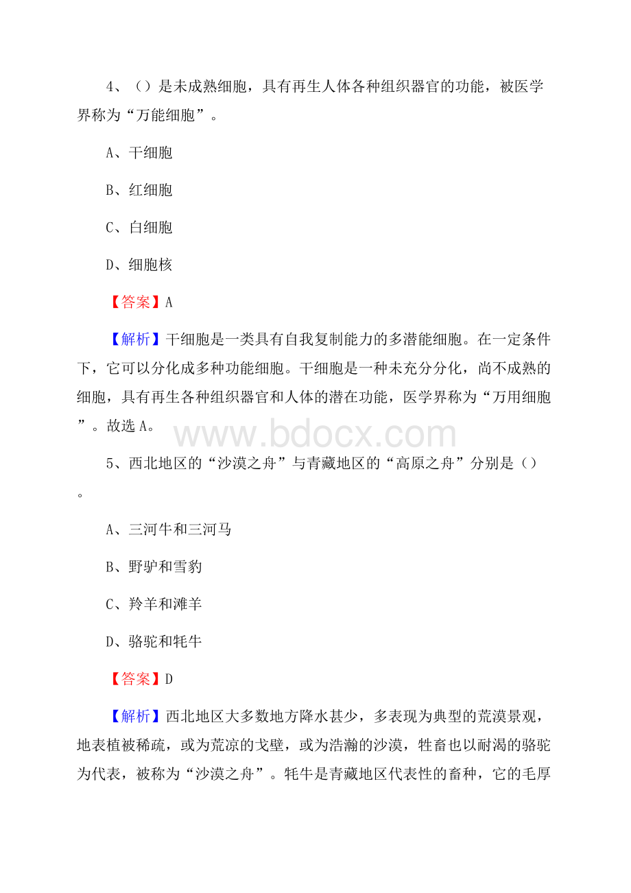 新疆克孜勒苏柯尔克孜自治州阿合奇县大学生村官招聘试题及答案解析.docx_第3页