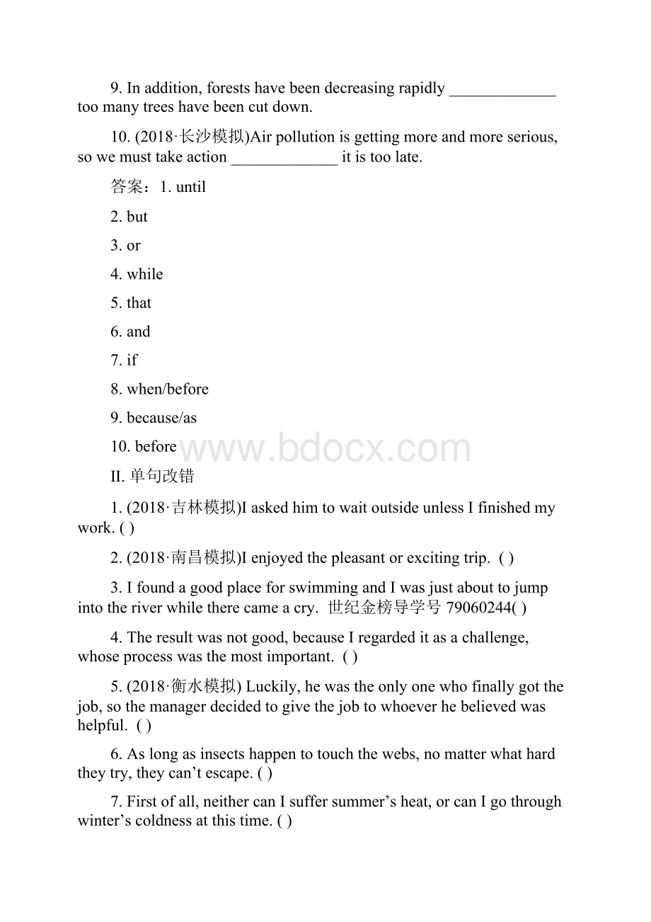 版高考英语黄冈全国通用版语法精讲突破系列7 Word版含答案.docx_第2页