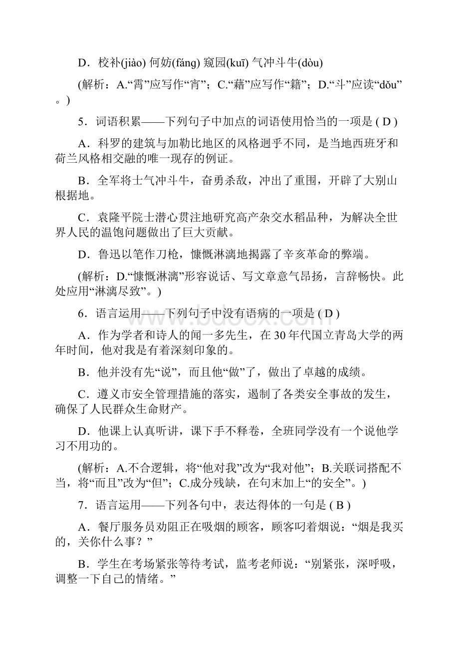 人教部编版七年级语文下册第一单元2说和做记闻一多先生言行片段习题新人教版62.docx_第2页