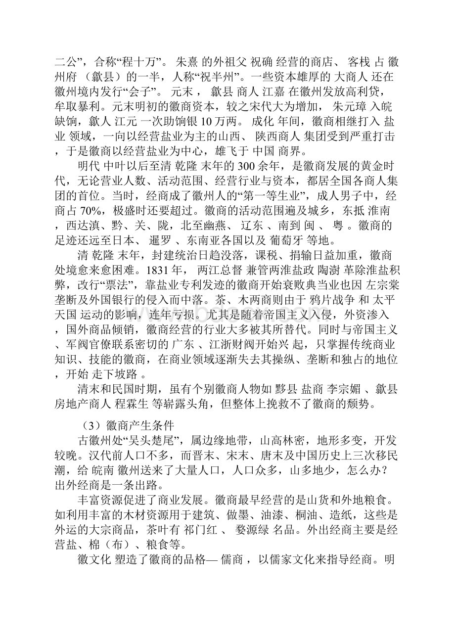 徽商文化概论.docx_第3页