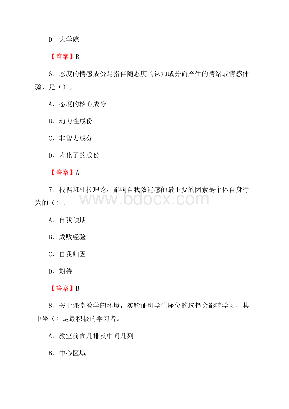 河北省保定市满城区中小学、幼儿园教师进城考试真题库及答案.docx_第3页