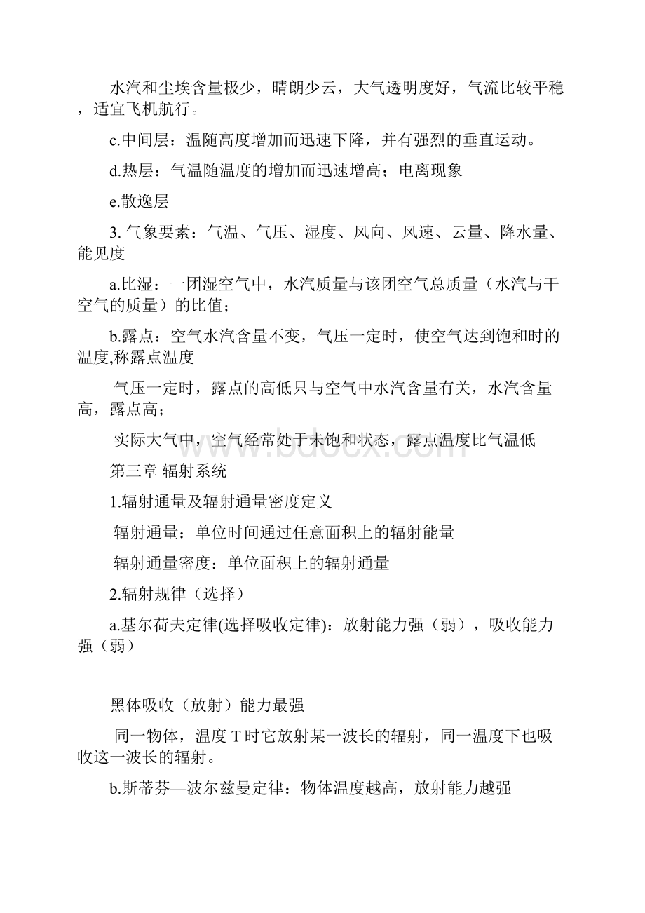 气象学与气候学复习重点.docx_第2页