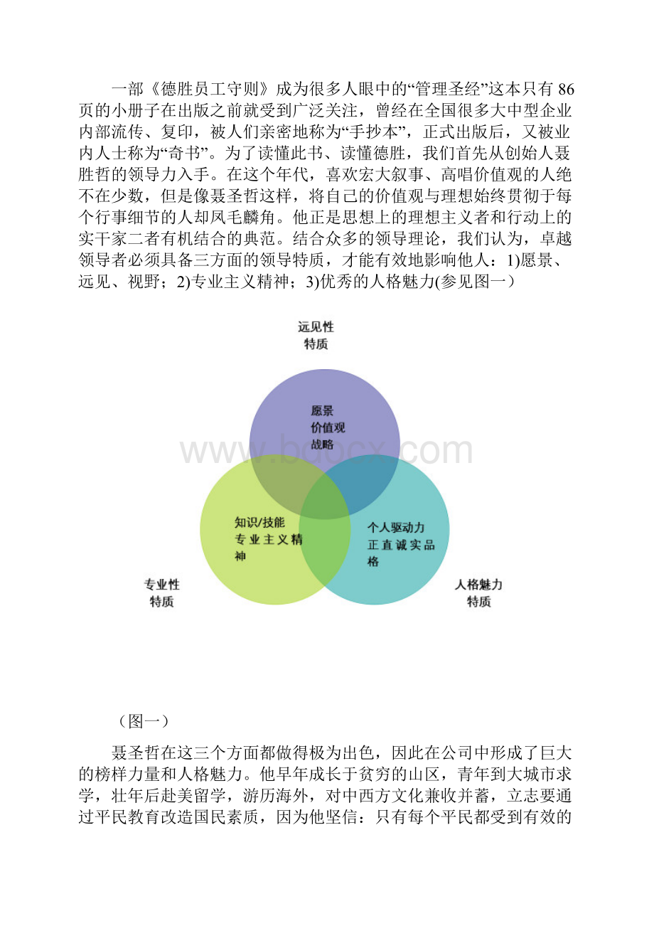 德胜洋楼案例.docx_第2页