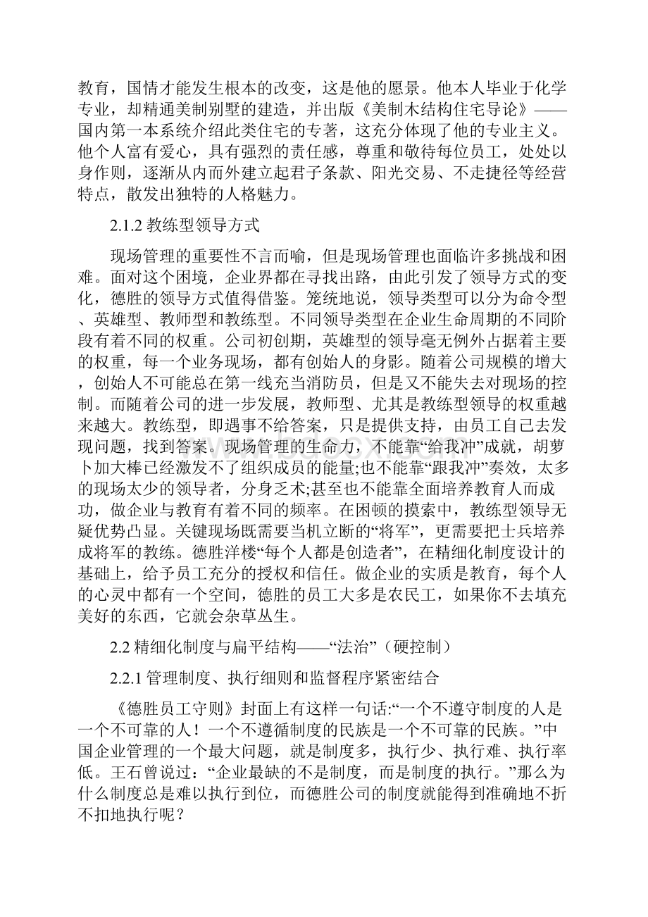 德胜洋楼案例.docx_第3页