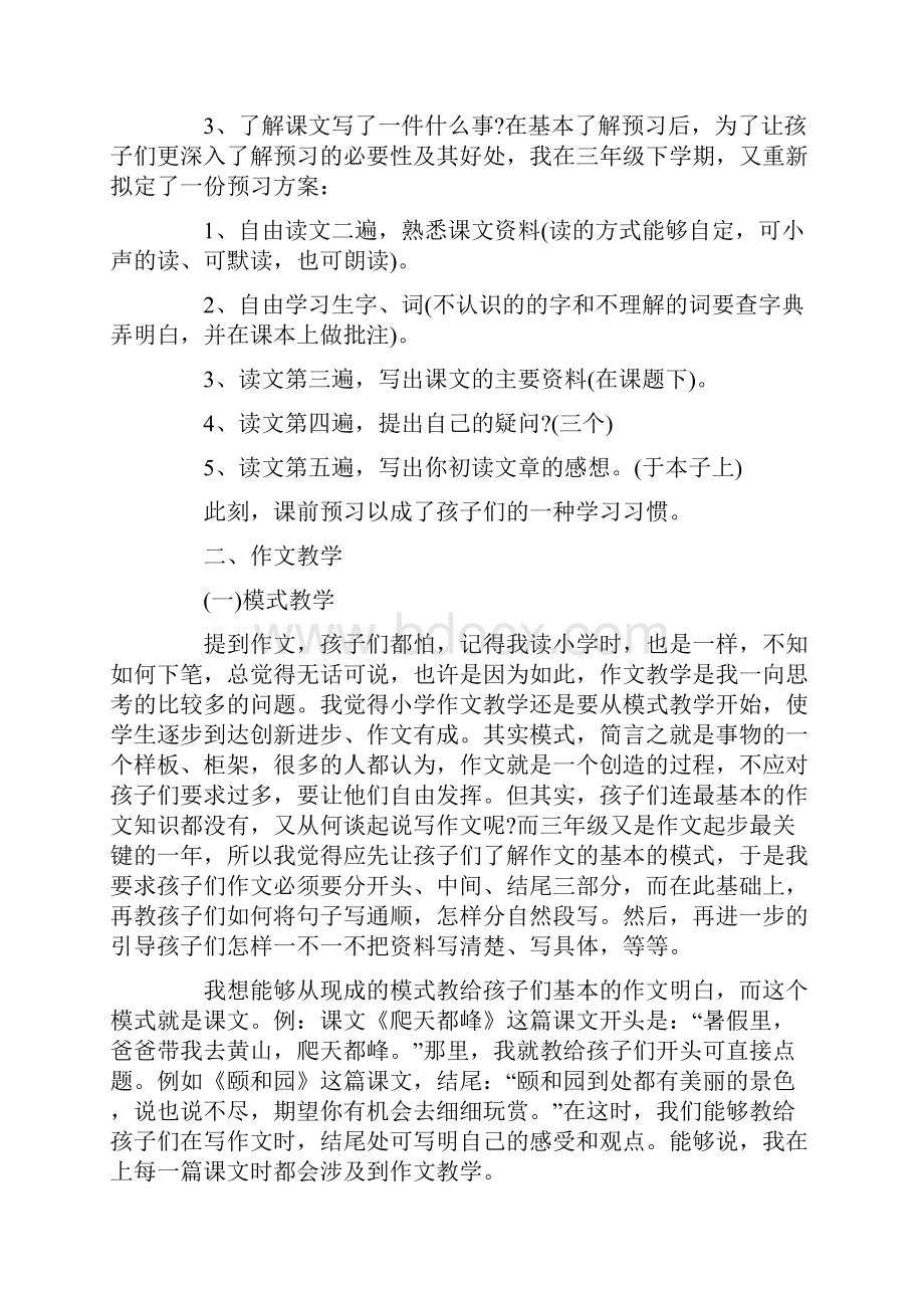 精选小学语文优秀教学反思.docx_第2页