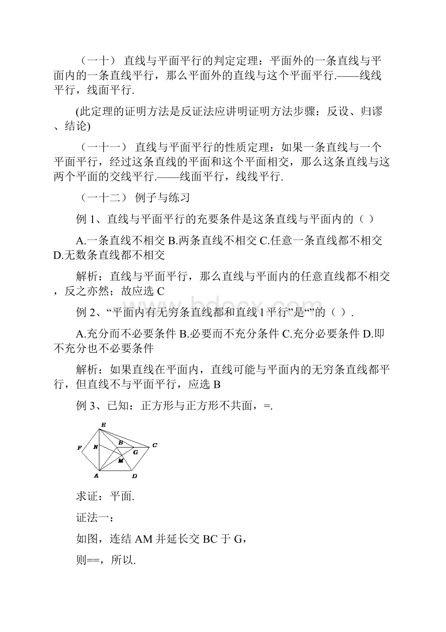 高中数学必修2B空间中的平行关系.docx_第3页