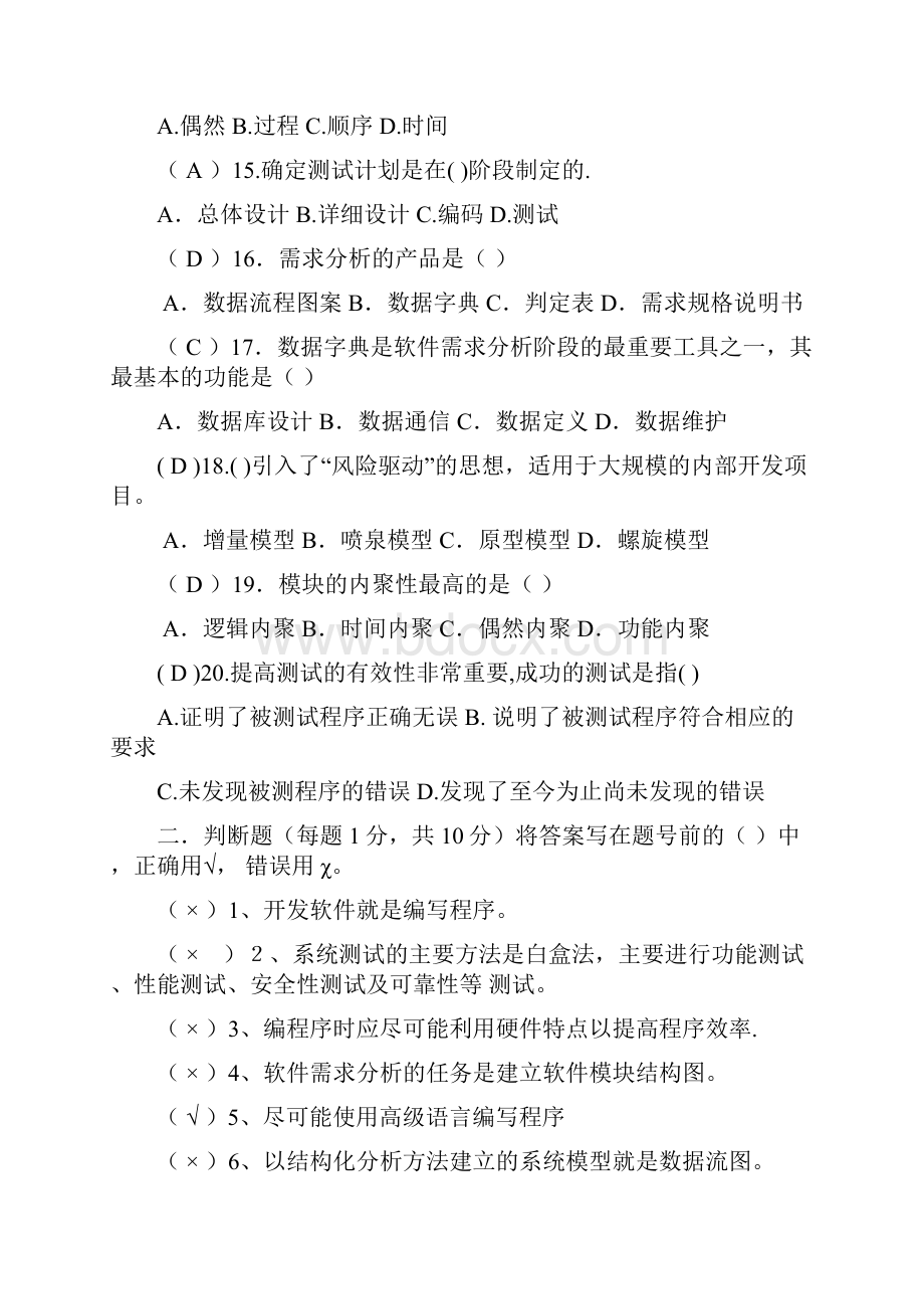 软件工程期末复习题.docx_第3页