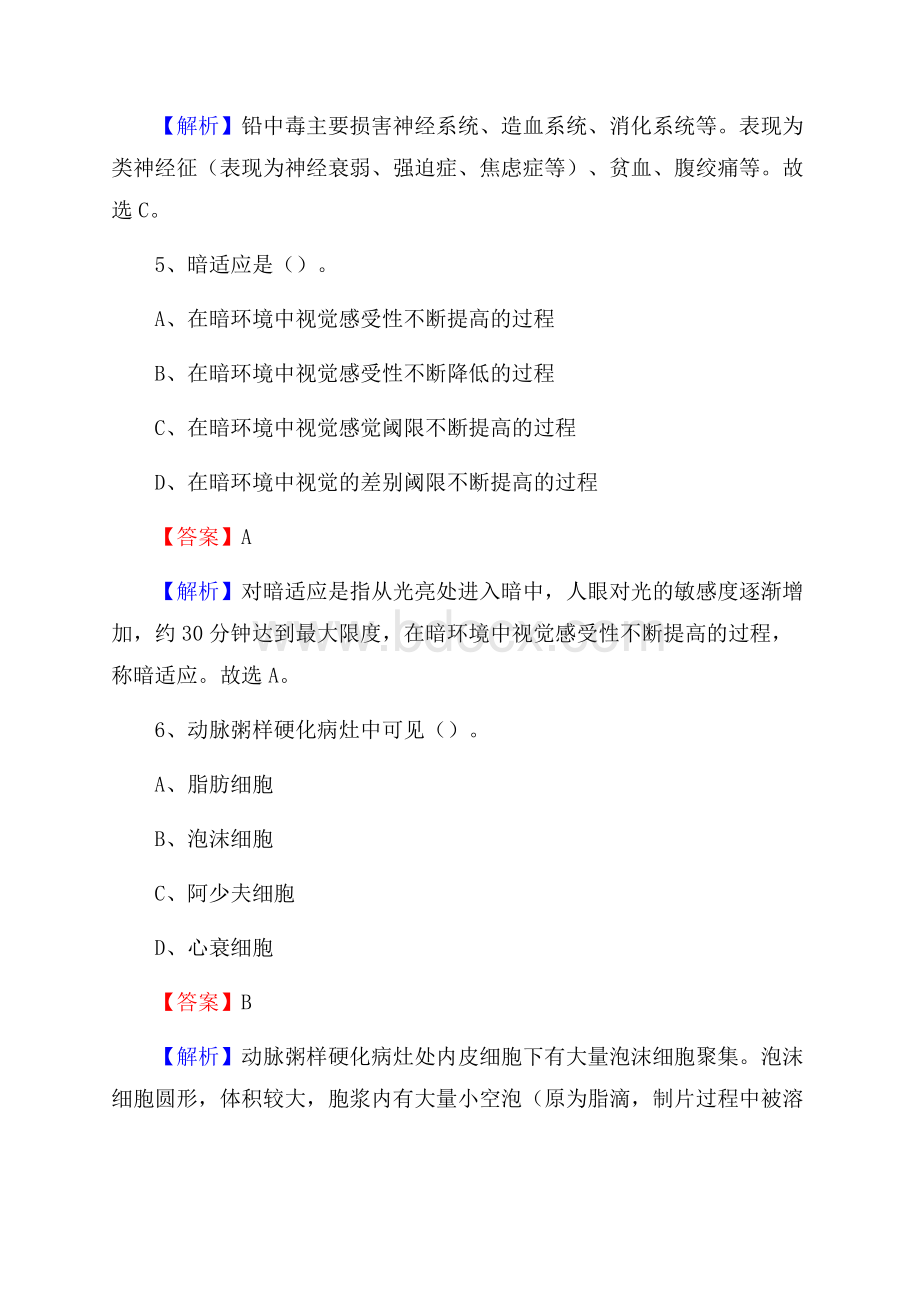 十堰市中医院《医学基础知识》招聘试题及答案.docx_第3页