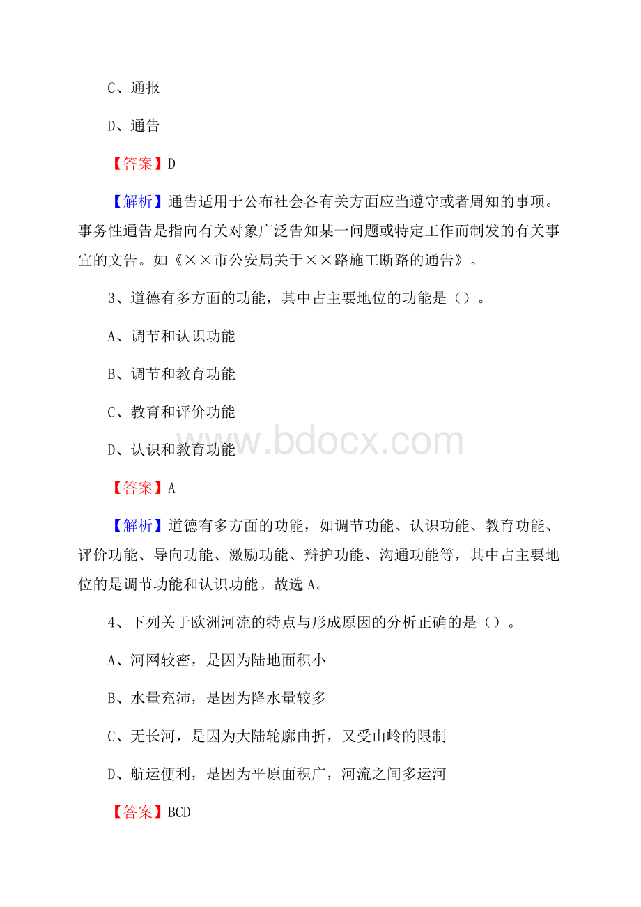 新疆阿勒泰地区福海县社区文化服务中心招聘试题及答案解析.docx_第2页