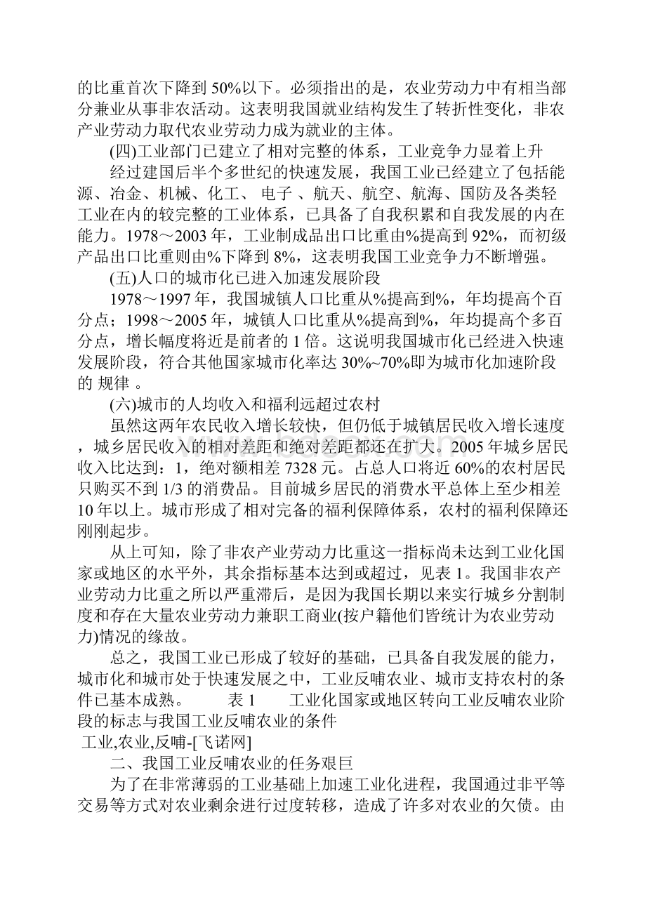 我国工业反哺农业的条件和特殊任务1.docx_第2页