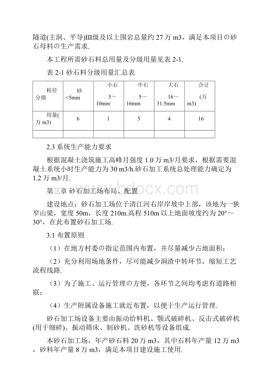 砂石加工场设计建设实施工程项目可行性方案报批稿.docx_第2页