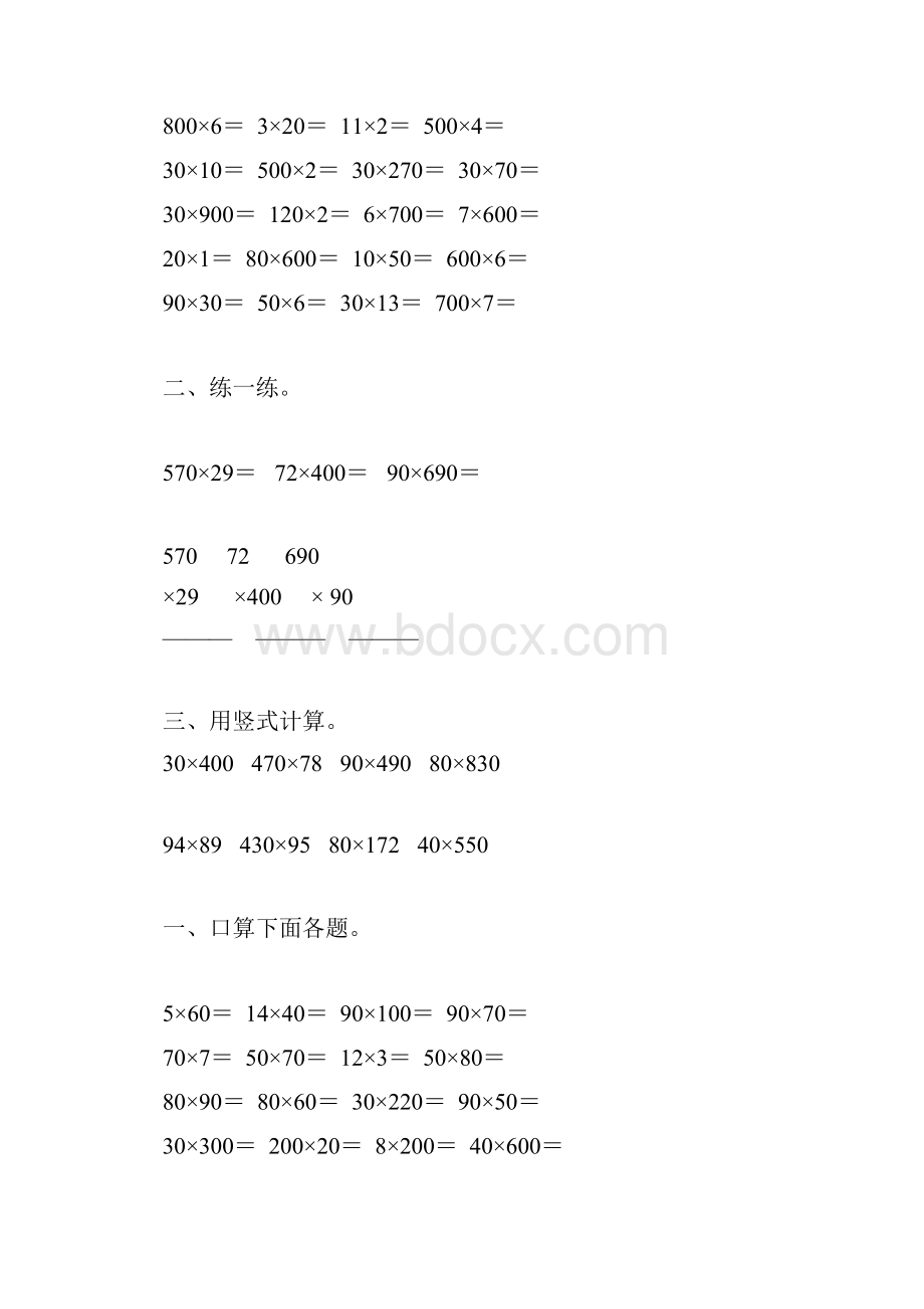 苏教版四年级数学下册三位数乘两位数综合练习题248.docx_第3页