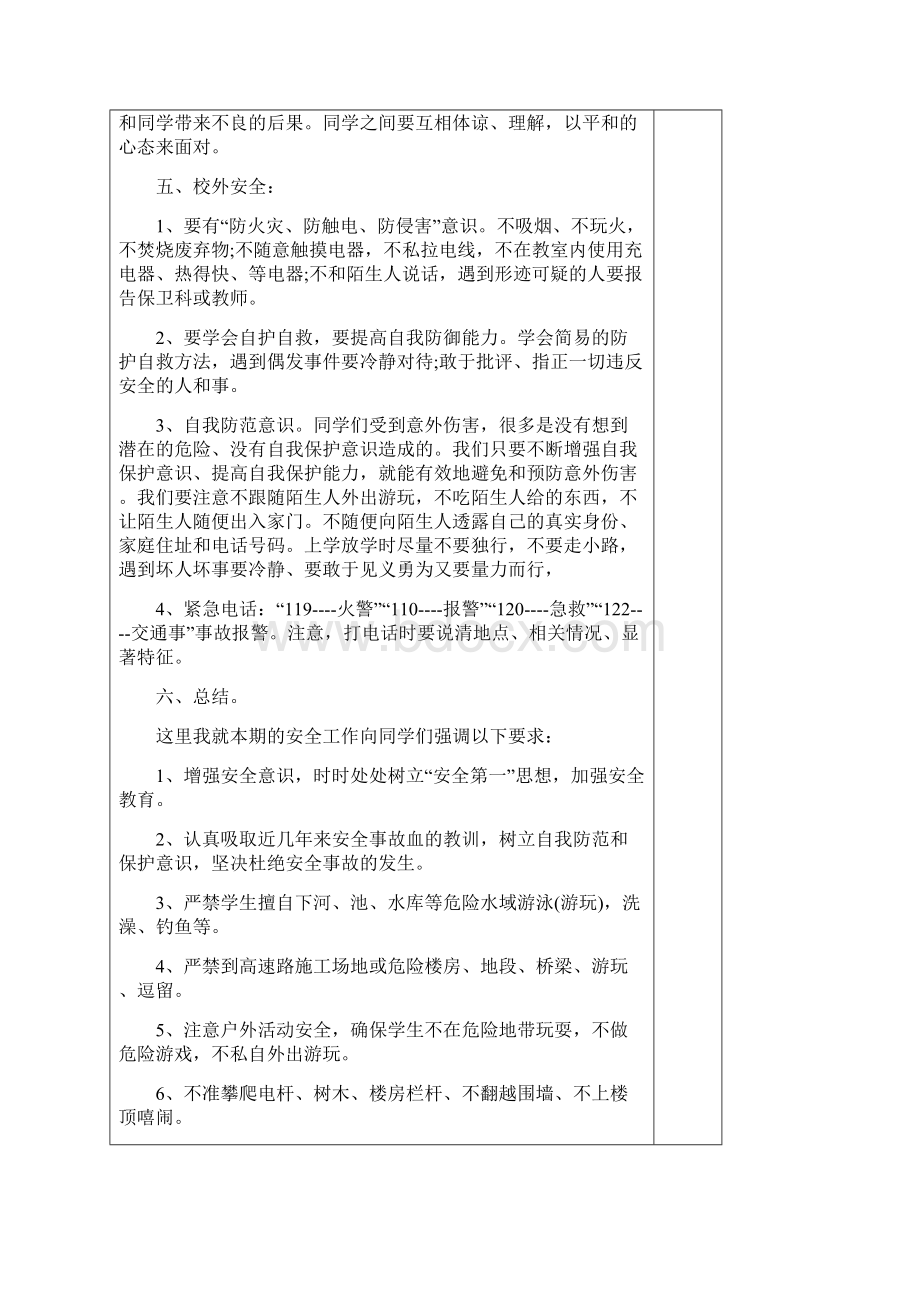 二年级上册音乐全册教案教案.docx_第3页