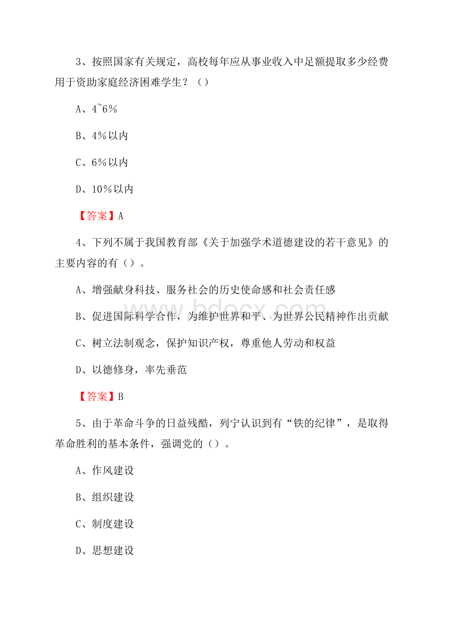 上半年永州职业技术学院招聘考试《综合基础知识(教育类)》试题.docx_第2页