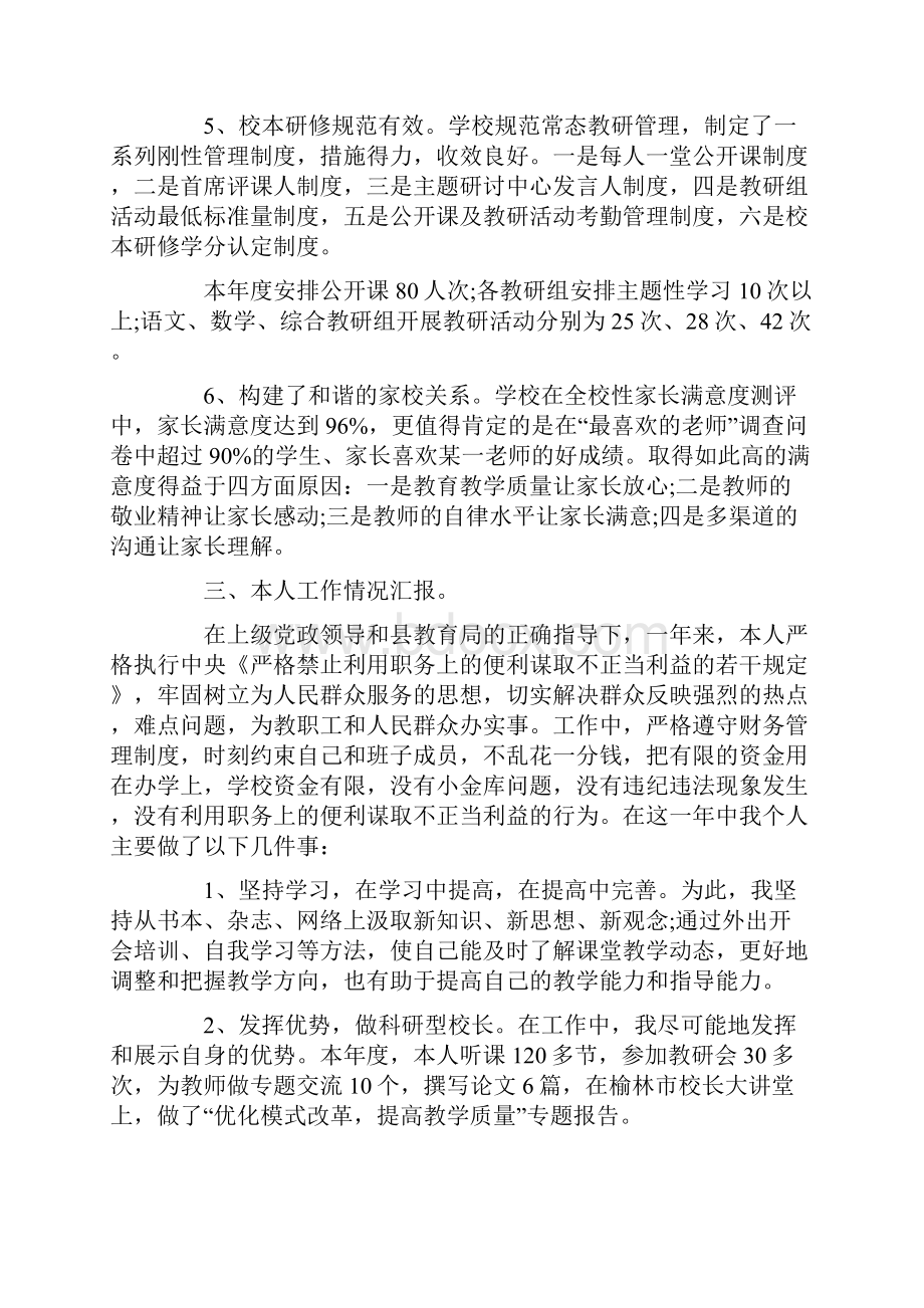 最新推荐学校副校长述职述廉报告范文word版 18页.docx_第3页