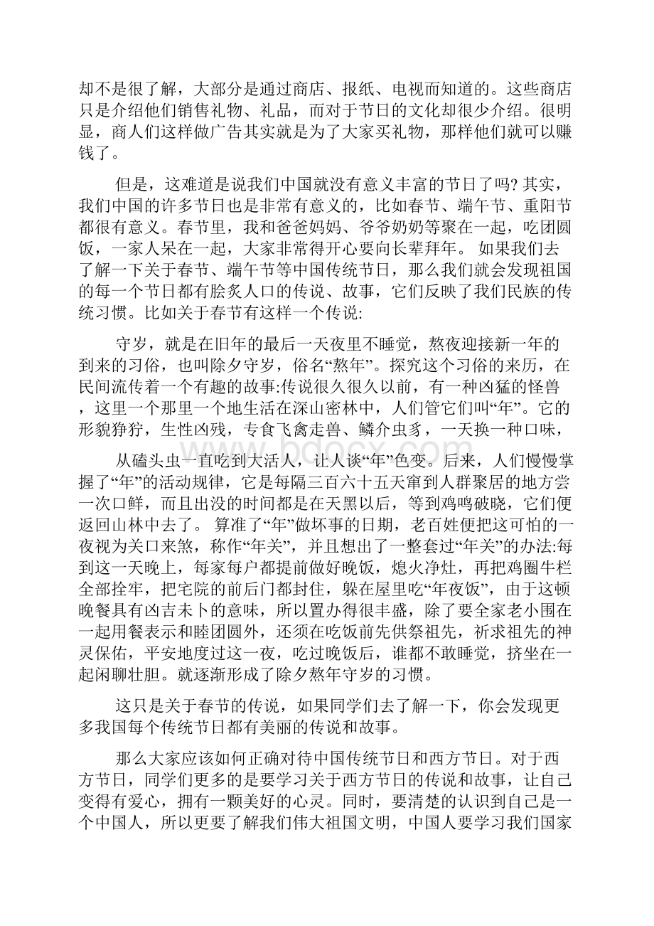 庆冬至主题班会教案.docx_第3页