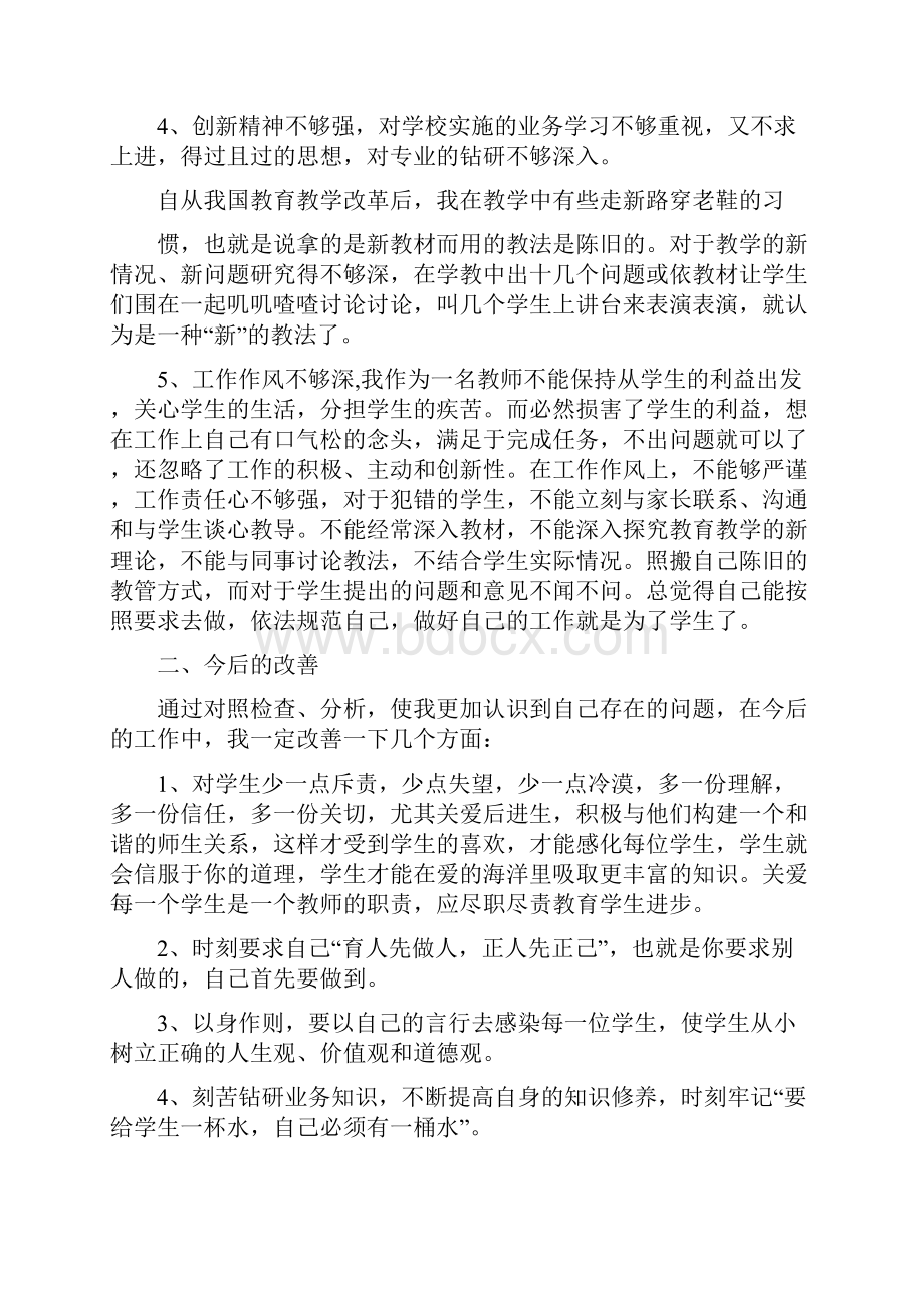 师德师风建设自我剖析材料.docx_第2页