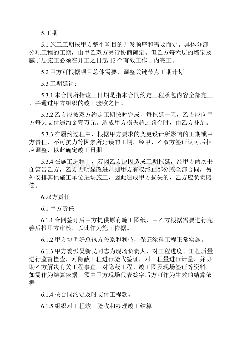 立邦真石漆合同.docx_第3页