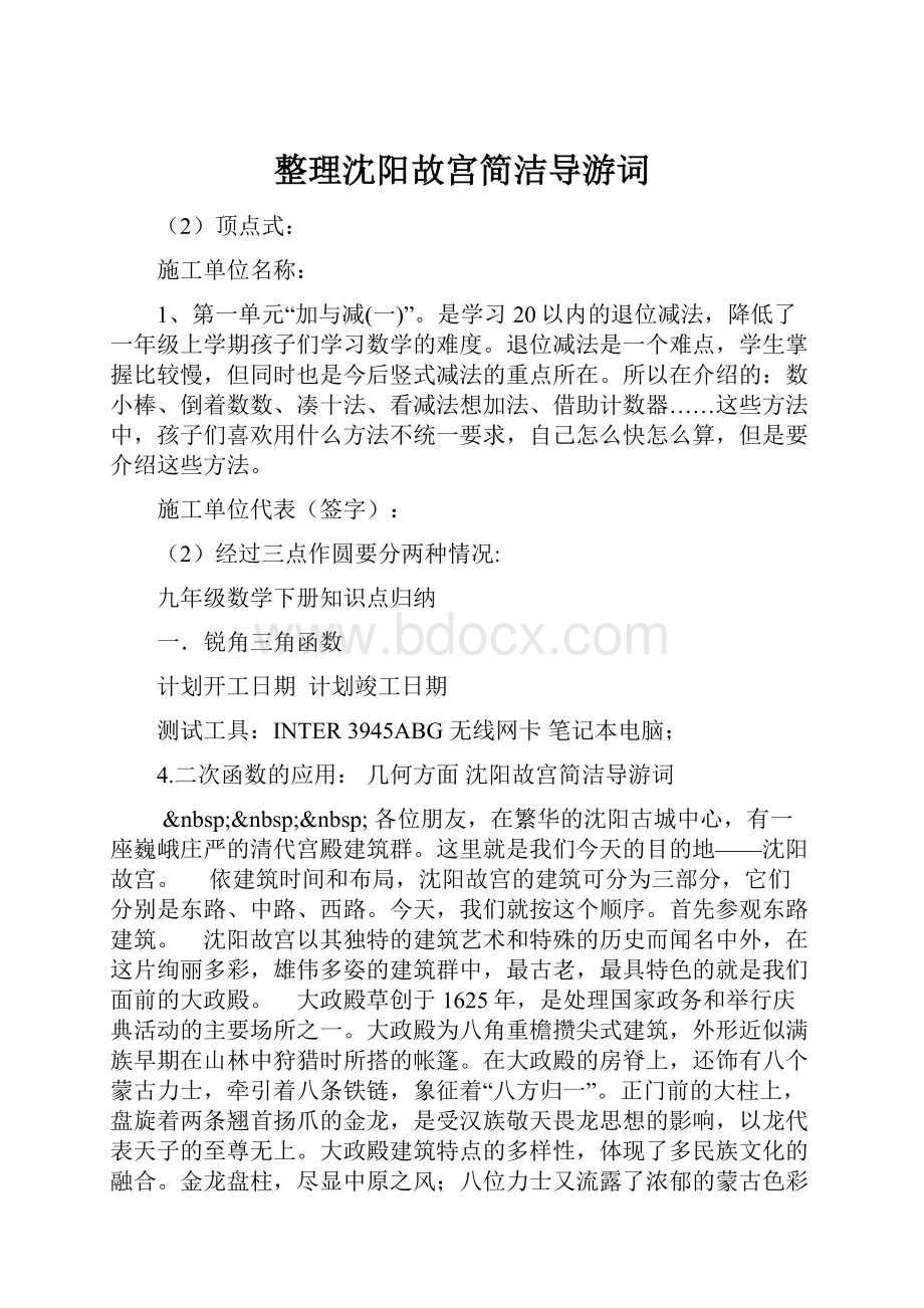 整理沈阳故宫简洁导游词.docx_第1页