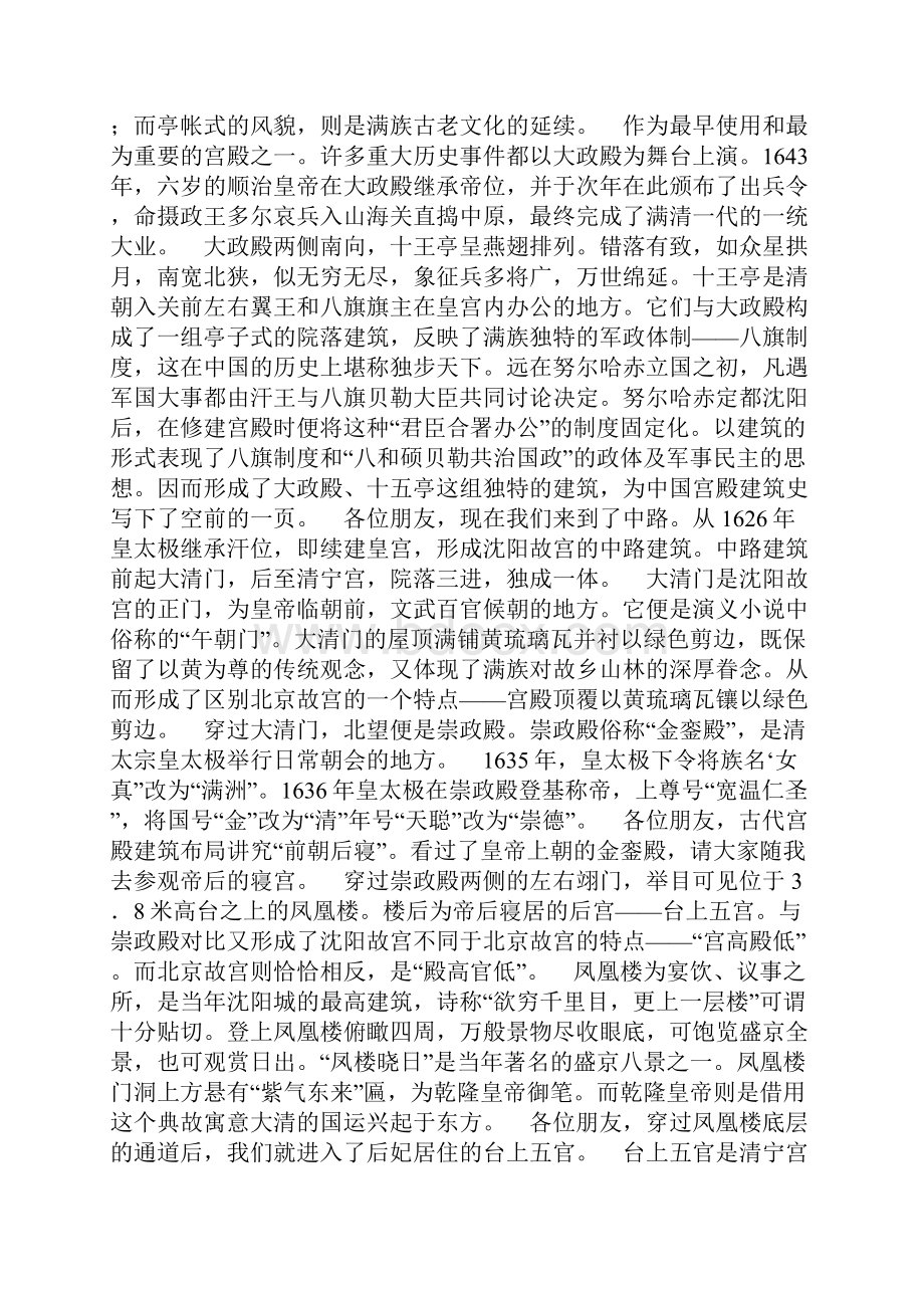 整理沈阳故宫简洁导游词.docx_第2页