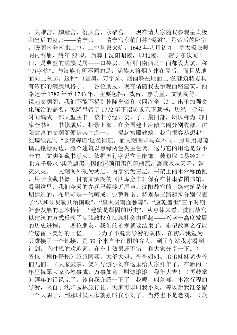 整理沈阳故宫简洁导游词.docx_第3页