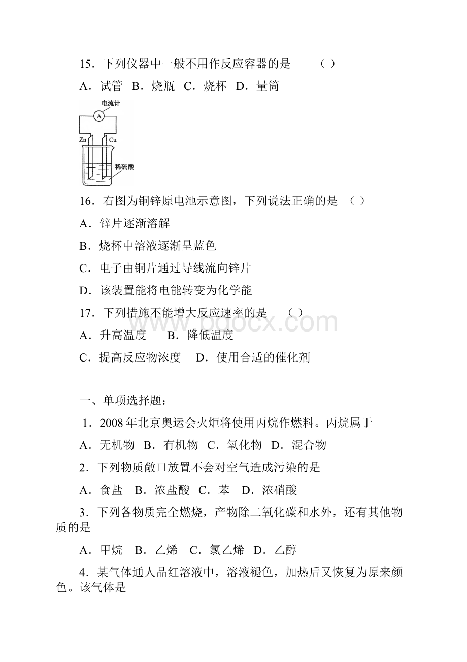 学业水平测试化学冲选择题训练.docx_第3页