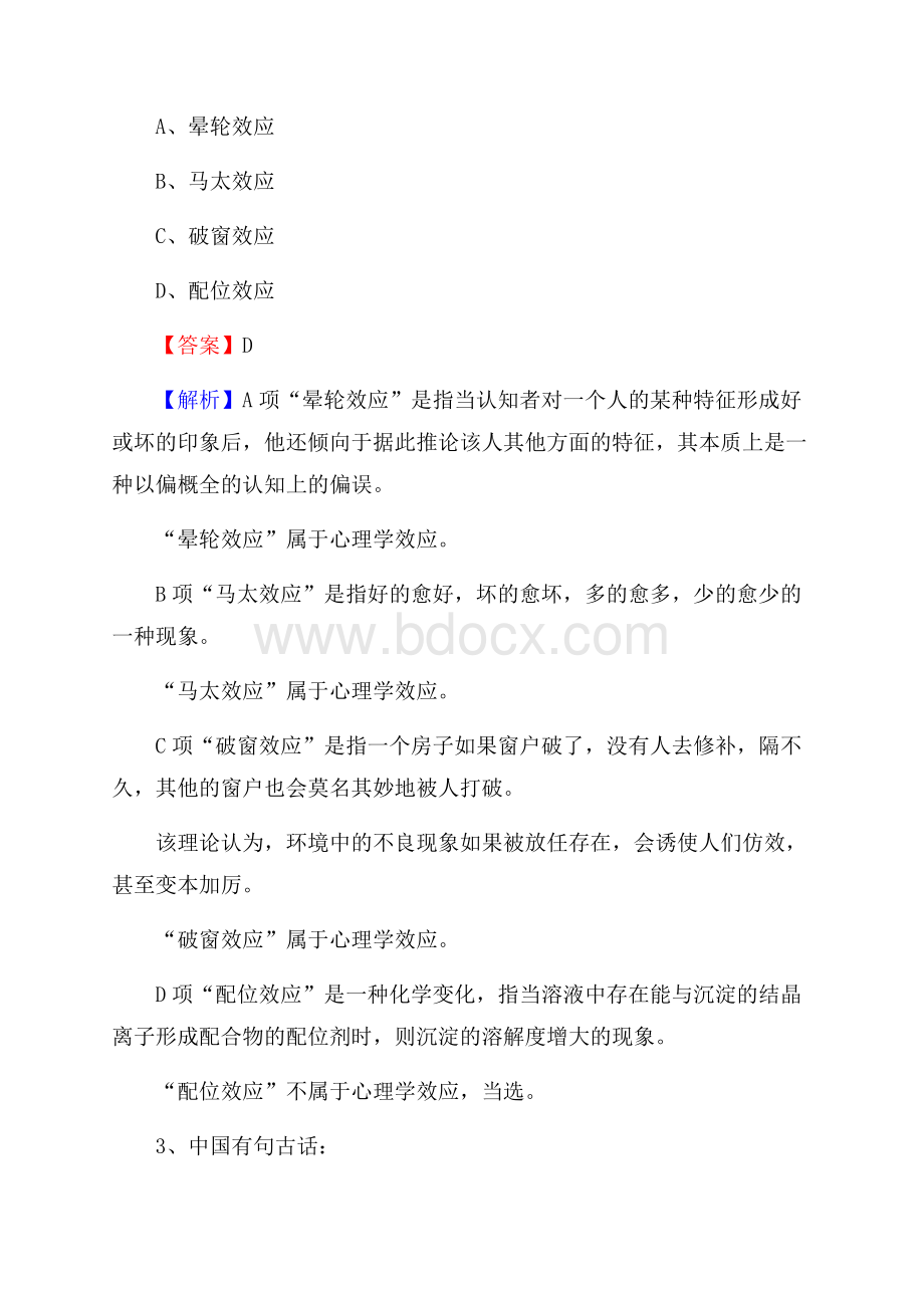 上半年石拐区事业单位A类《综合应用能力》试题及答案.docx_第2页