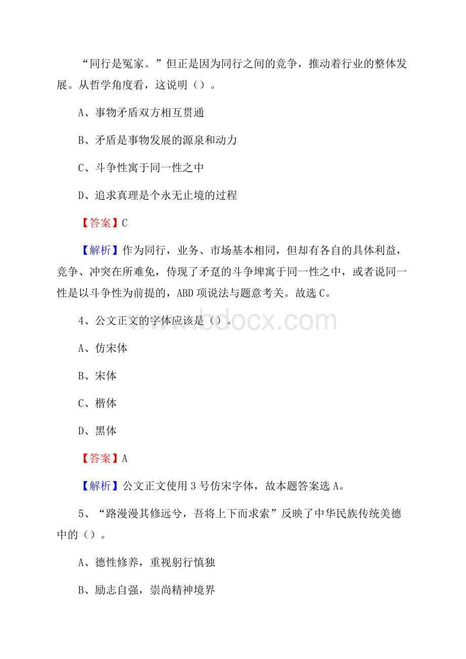 上半年石拐区事业单位A类《综合应用能力》试题及答案.docx_第3页