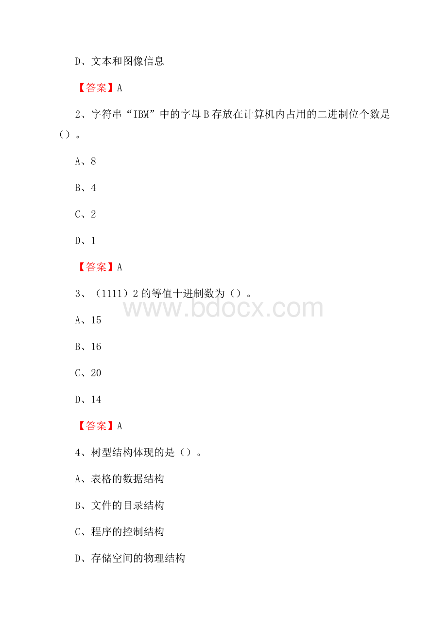 广东省湛江市廉江市教师招聘考试《信息技术基础知识》真题库及答案.docx_第2页