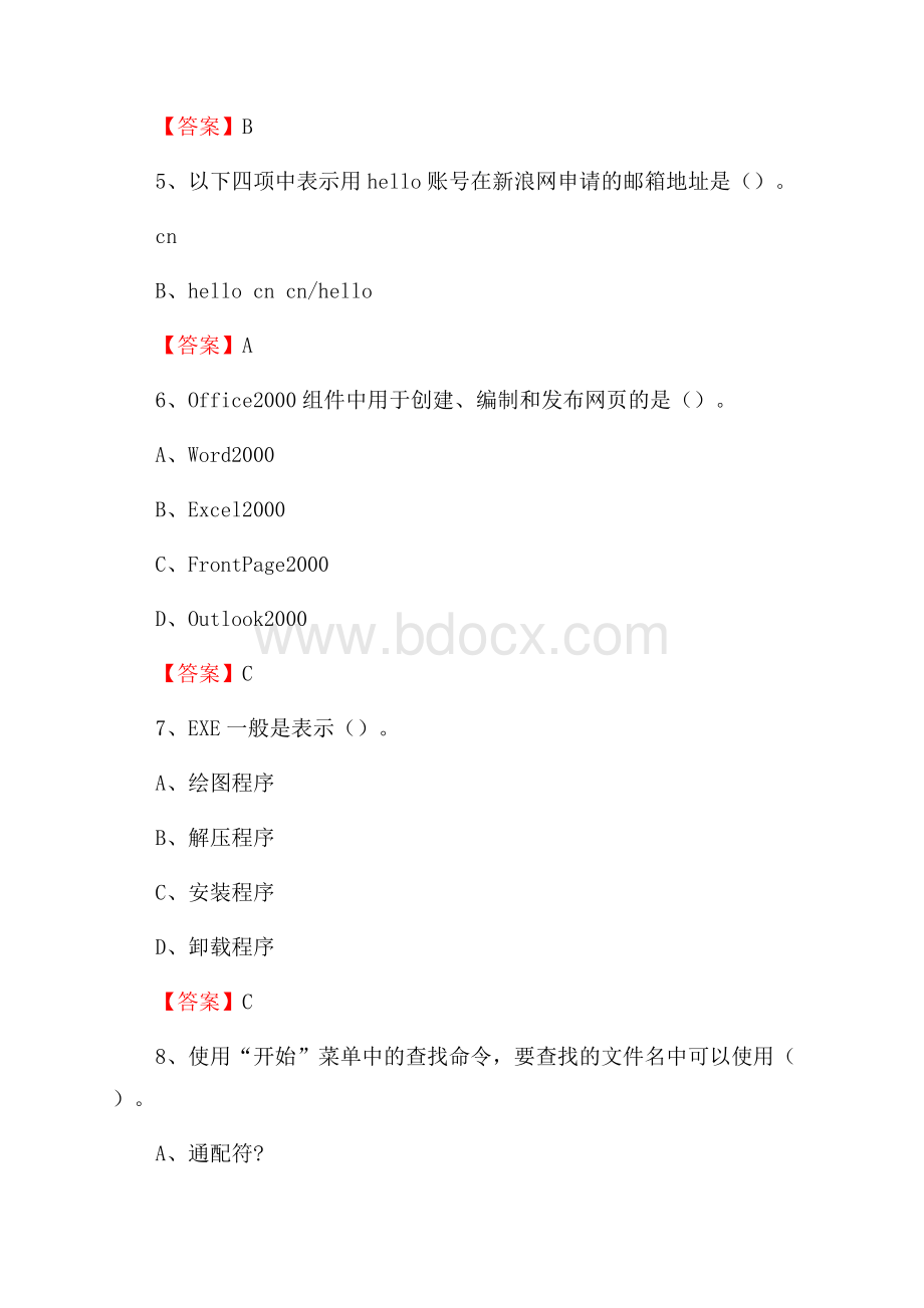 广东省湛江市廉江市教师招聘考试《信息技术基础知识》真题库及答案.docx_第3页