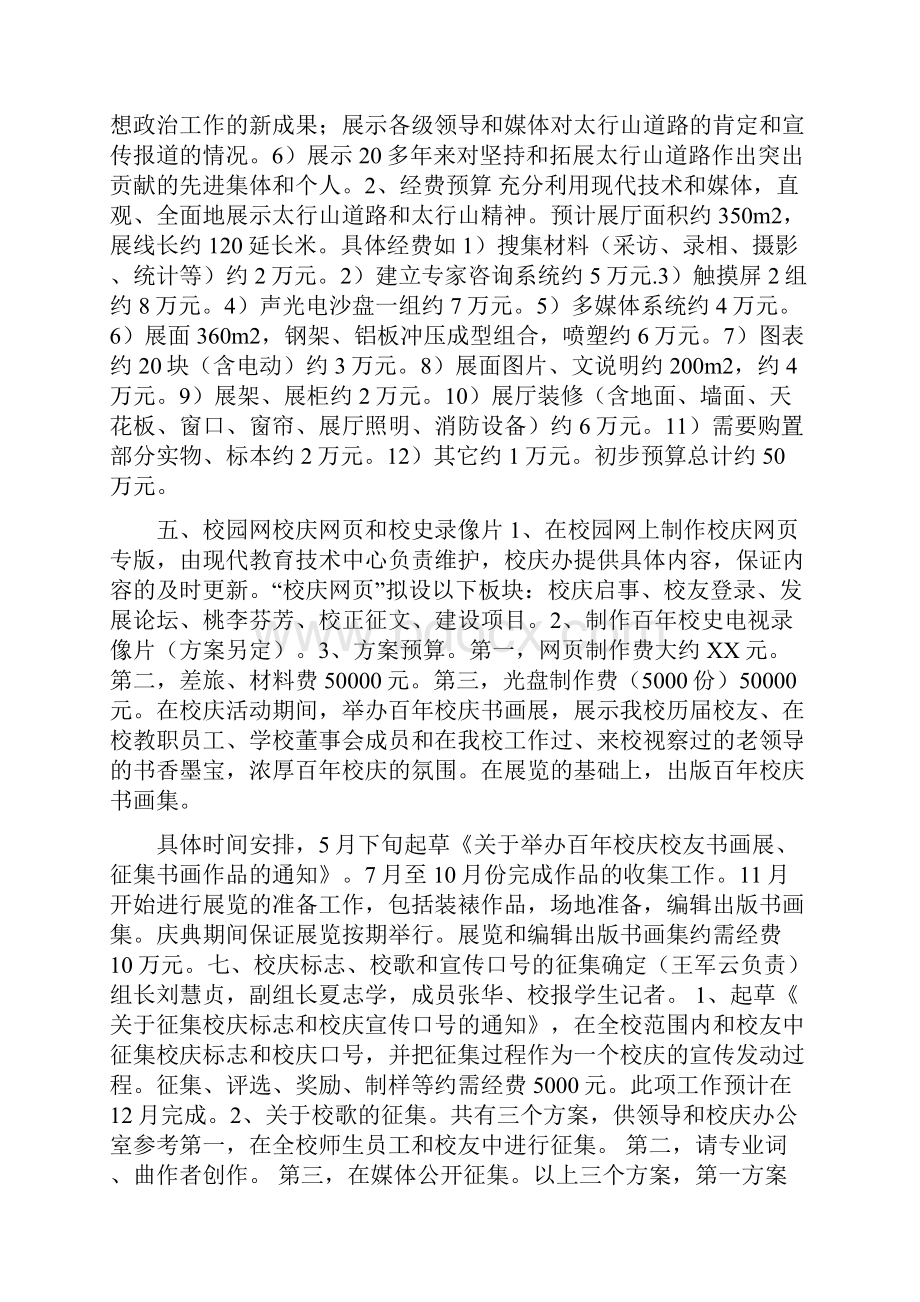 校庆策划书4篇.docx_第3页