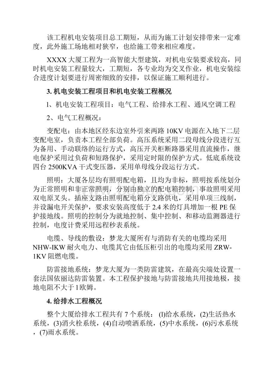 某大厦机电工程施工组织设计.docx_第2页