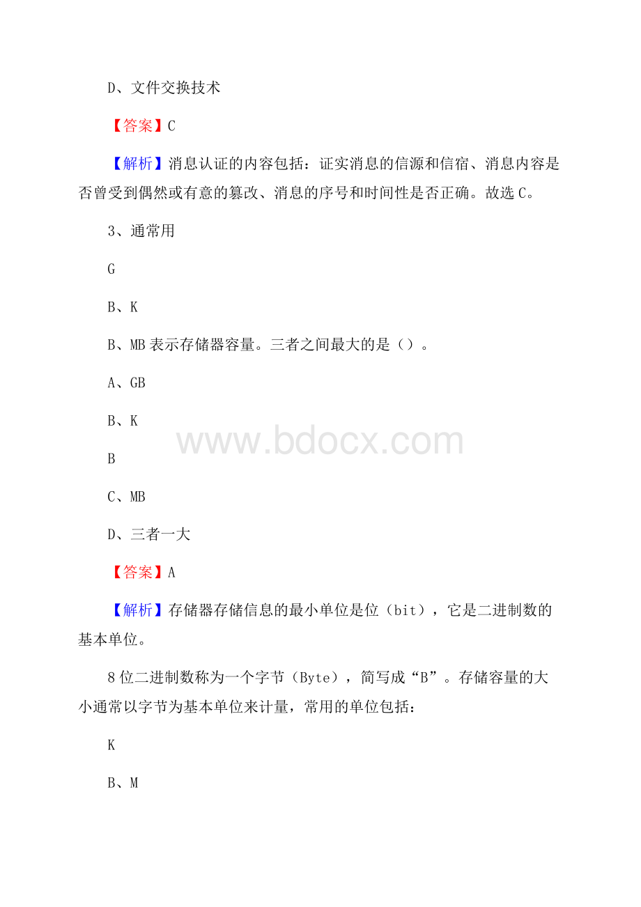 石狮市上半年事业单位计算机岗位专业知识试题.docx_第2页