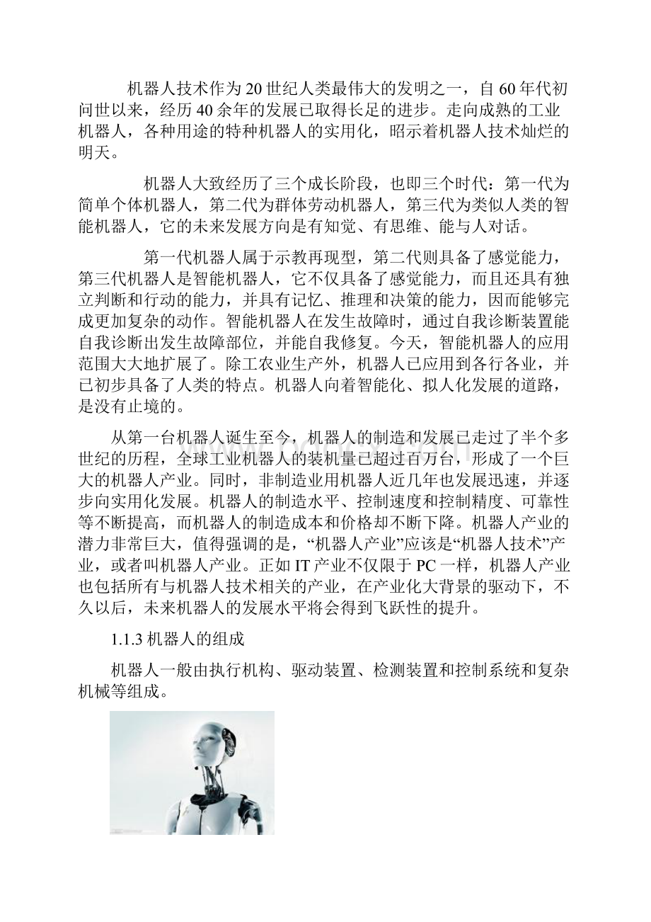 机器人课程设计.docx_第2页