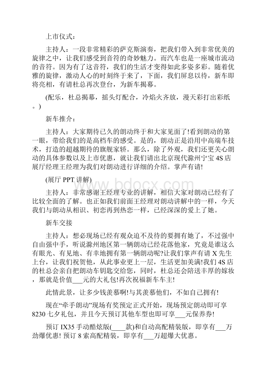 新车上市发布会主持词.docx_第2页